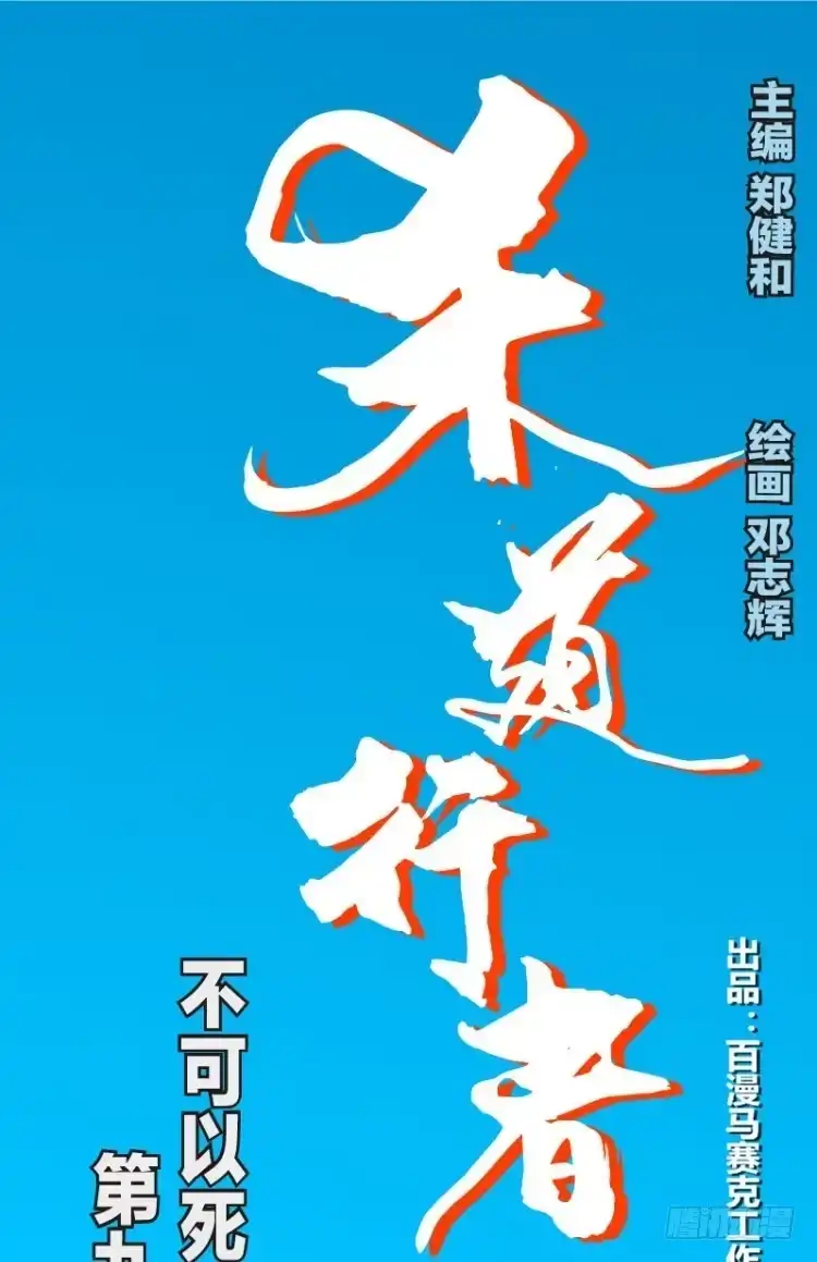 《杀道行者》第96回：不可以死阿信！ 第21页