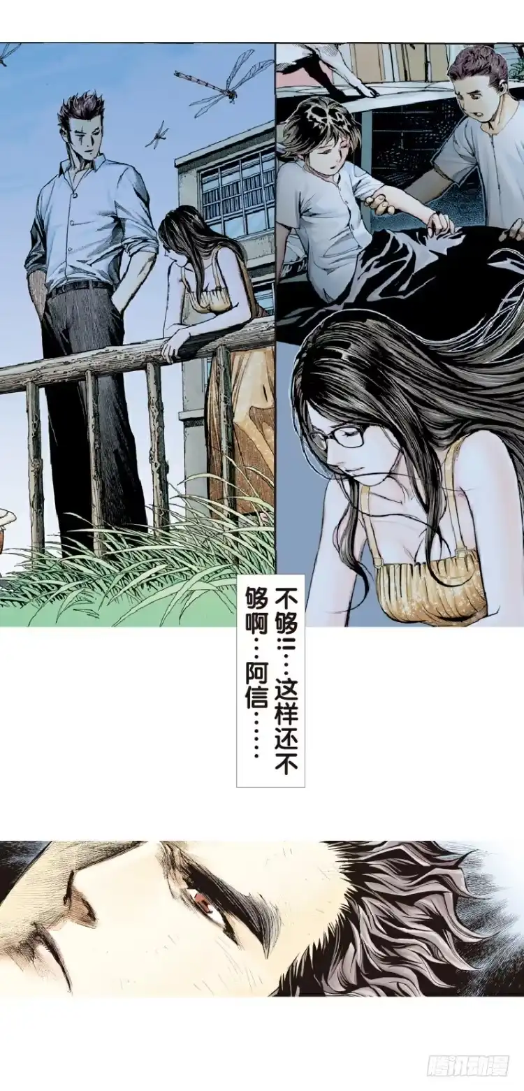 《杀道行者》第96回：不可以死阿信！ 第15页