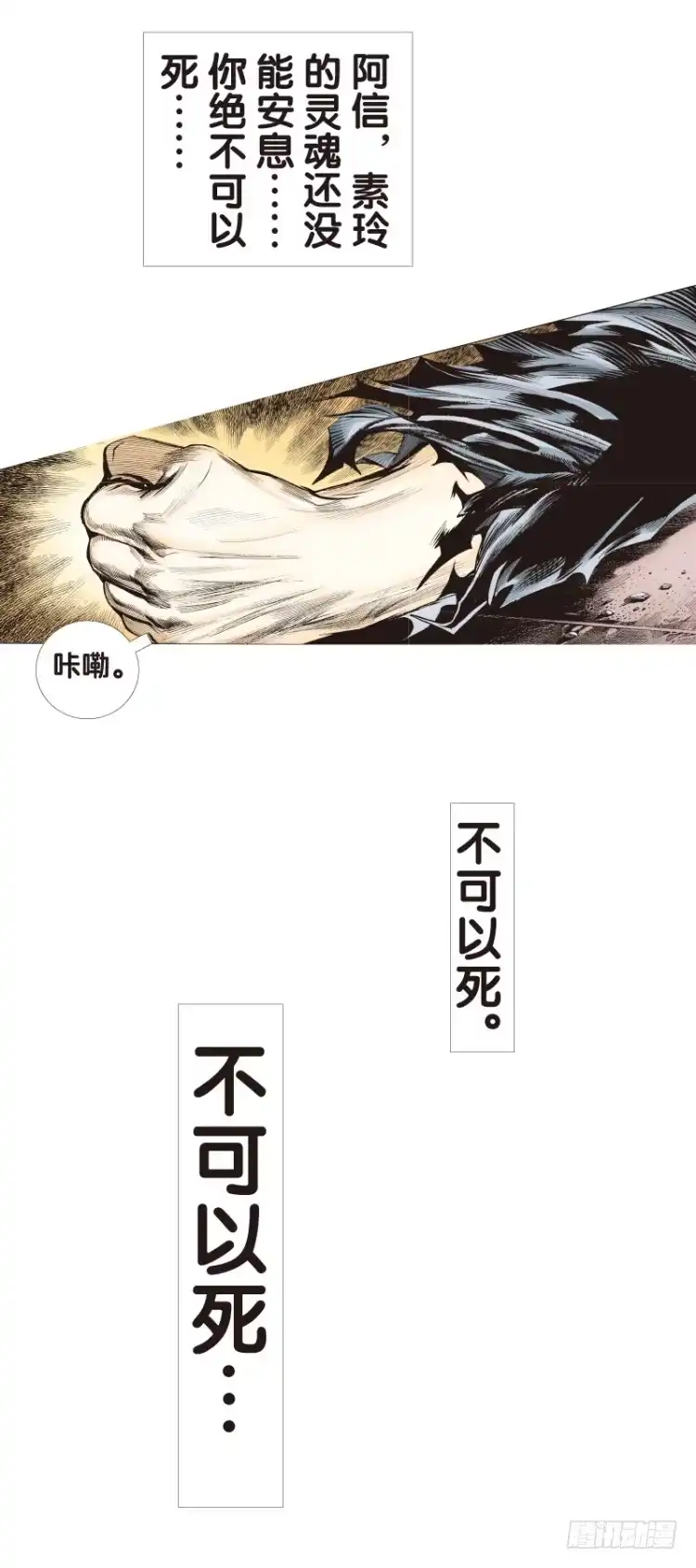 《杀道行者》第97话：不可以死！阿信！（二） 第3页