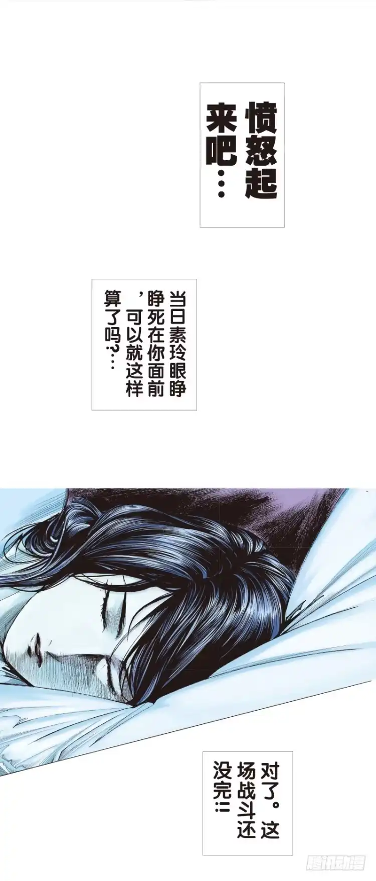 《杀道行者》第97话：不可以死！阿信！（二） 第2页