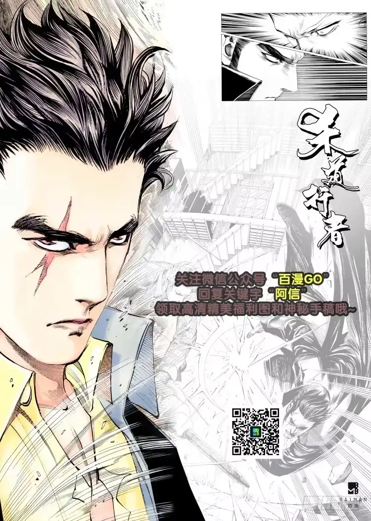 《杀道行者》第98话：不可以死！阿信（三） 第20页