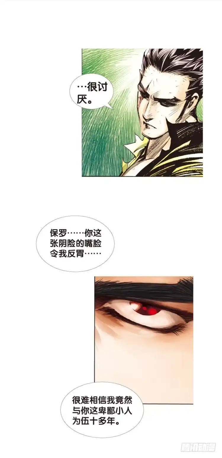 《杀道行者》第99话：不可以死！阿信！（四） 第4页