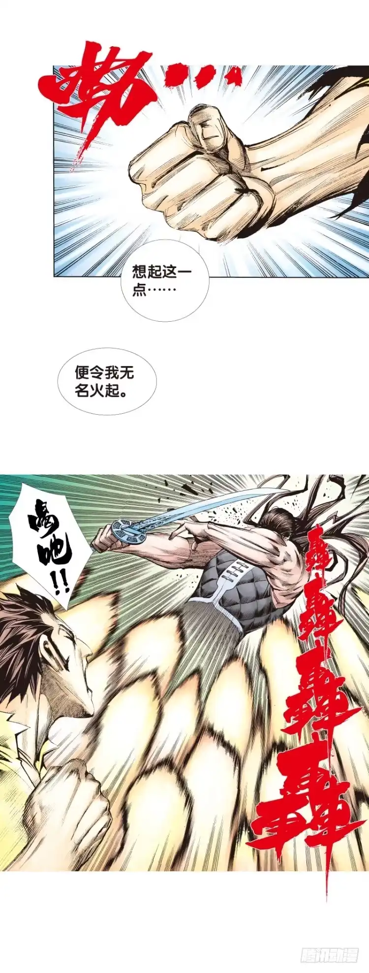 《杀道行者》第99话：不可以死！阿信！（四） 第5页