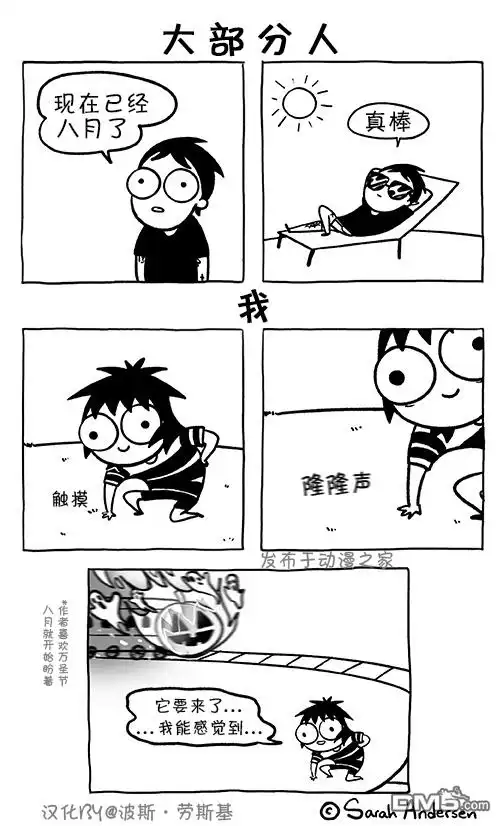 《莎拉的涂鸦》第105话 第3页