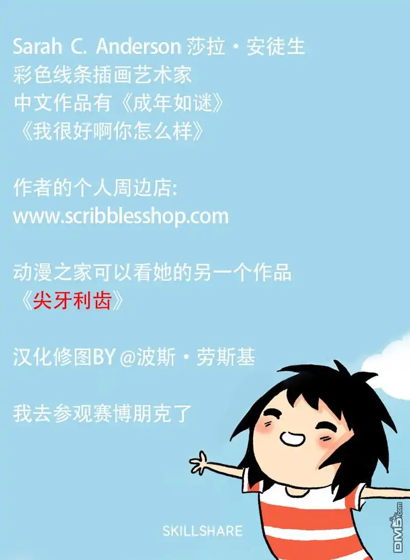 《莎拉的涂鸦》第111话 第5页