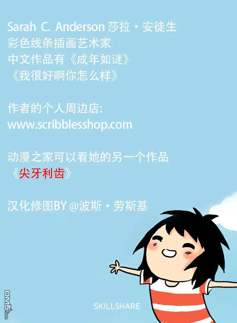 《莎拉的涂鸦》第133话 第4页