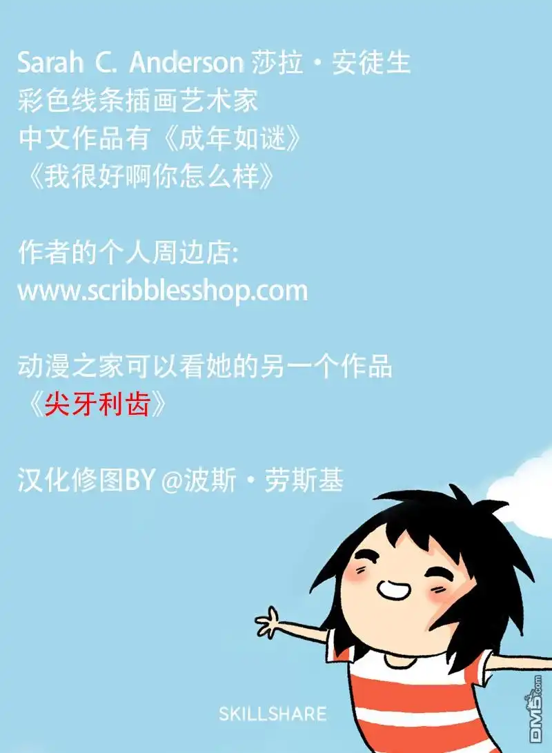 《莎拉的涂鸦》第136话 第4页