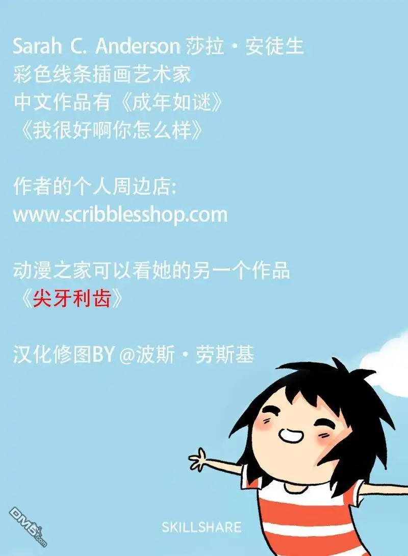 《莎拉的涂鸦》几本封面 第4页