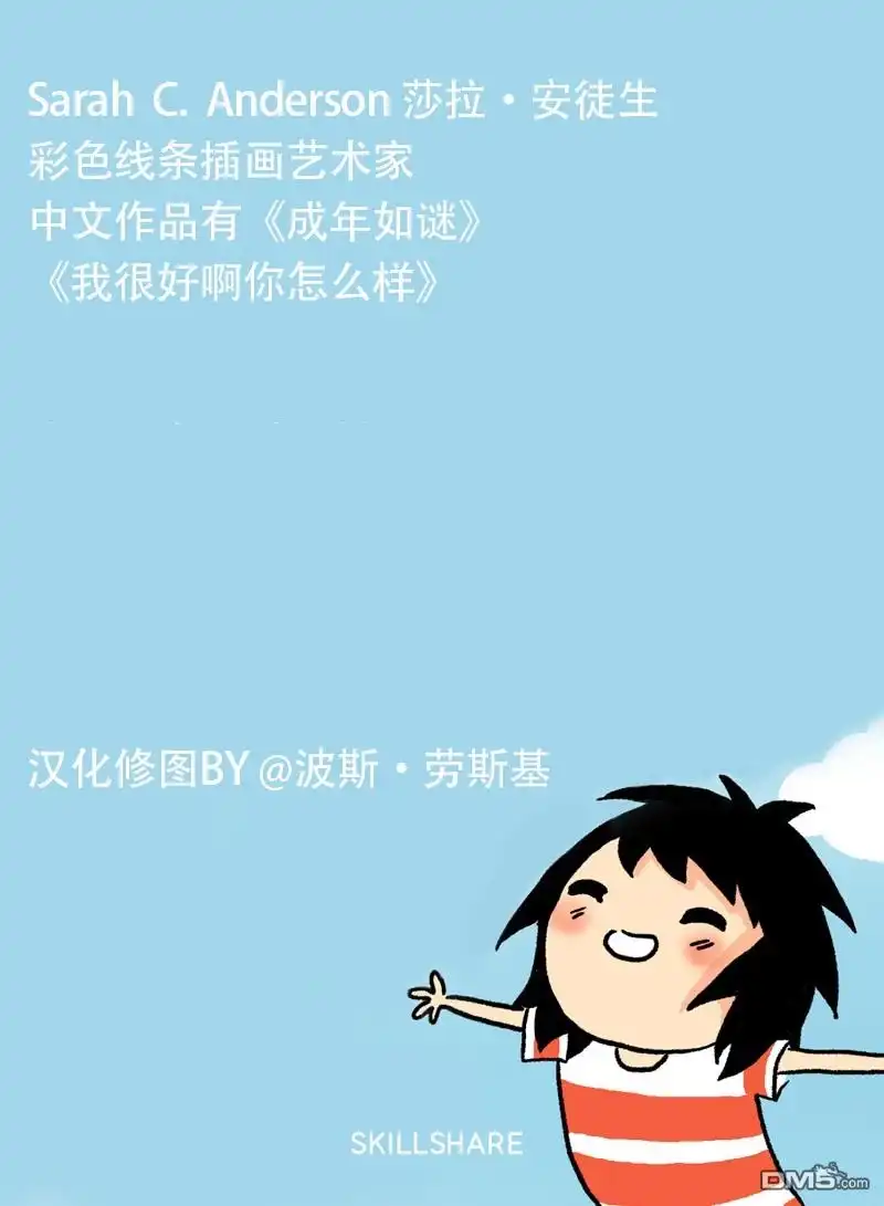 《莎拉的涂鸦》第93话 第4页