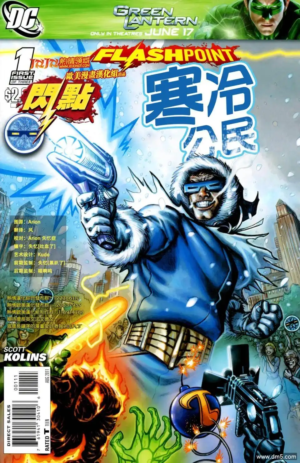 《闪点 寒冷公民》第1话 第1页