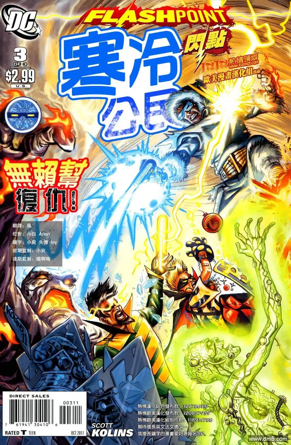 《闪点 寒冷公民》第3话 第1页