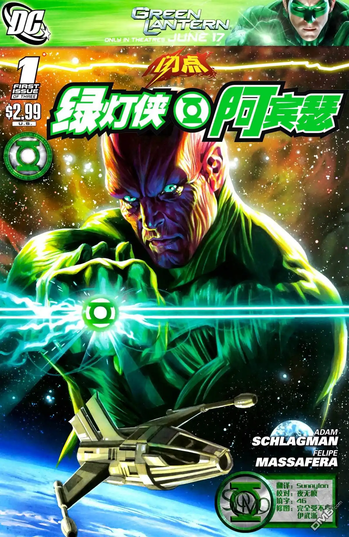 《闪点：绿灯侠阿宾瑟》第1话 第1页