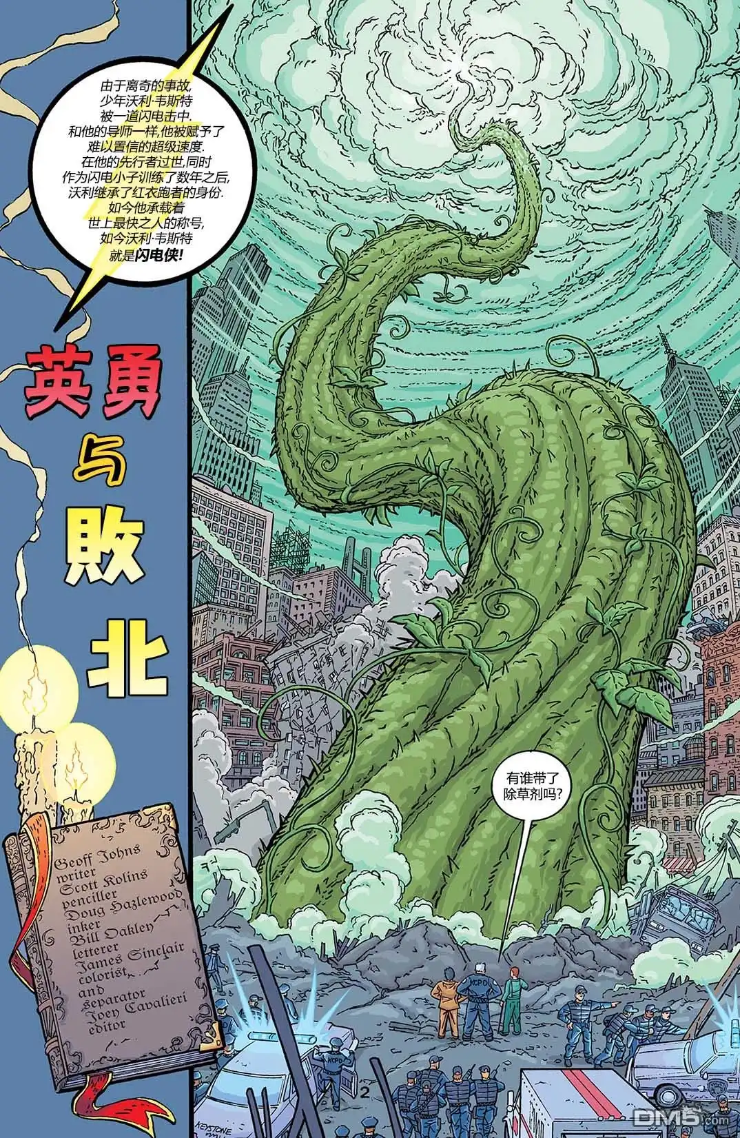 《闪电侠v2》第191话 第3页