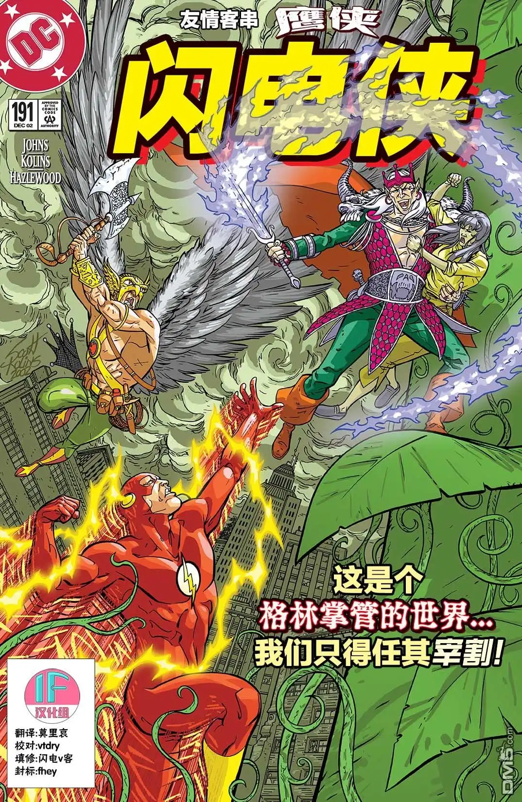 《闪电侠v2》第191话 第1页
