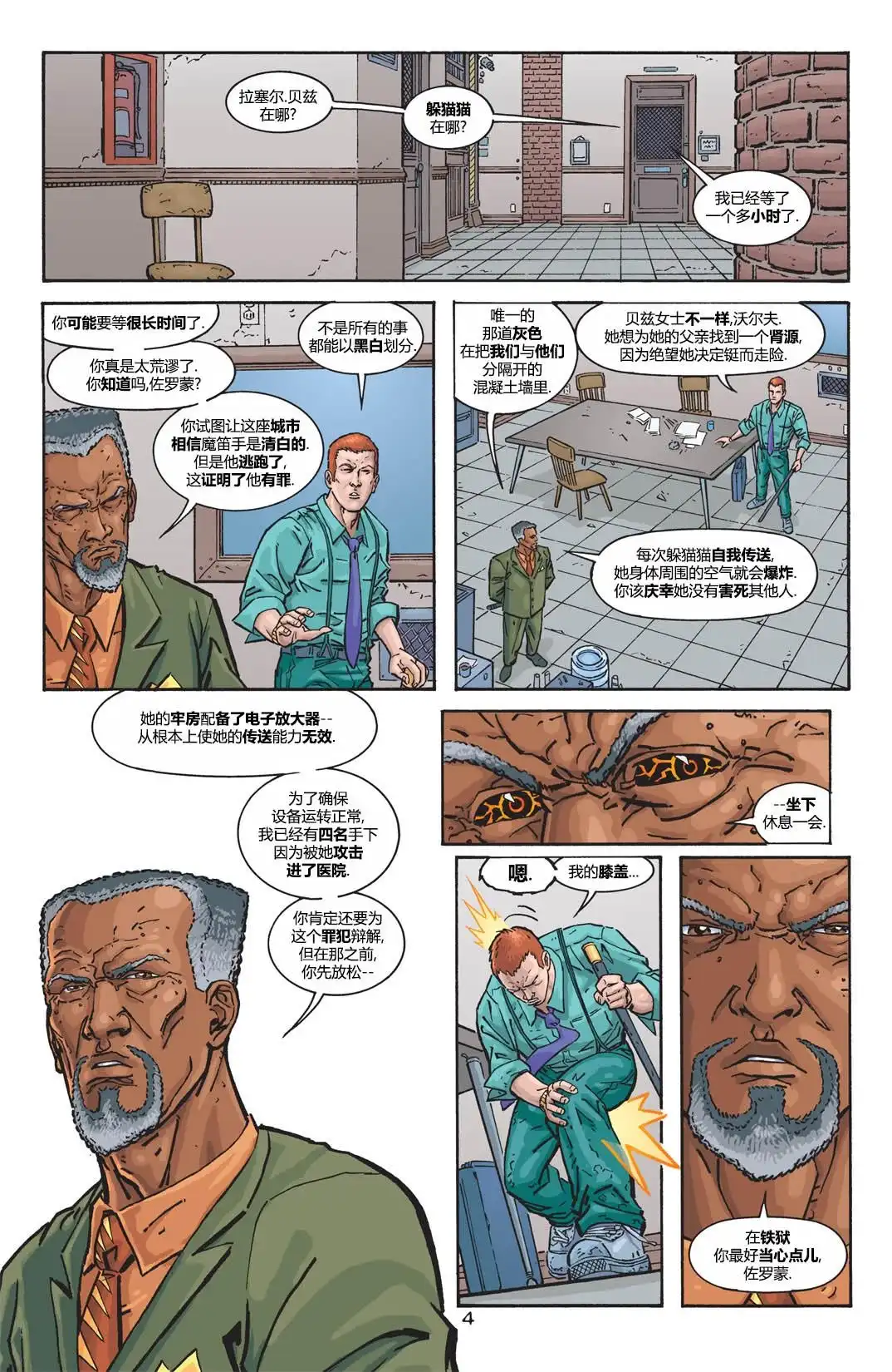 《闪电侠v2》第192话 第4页