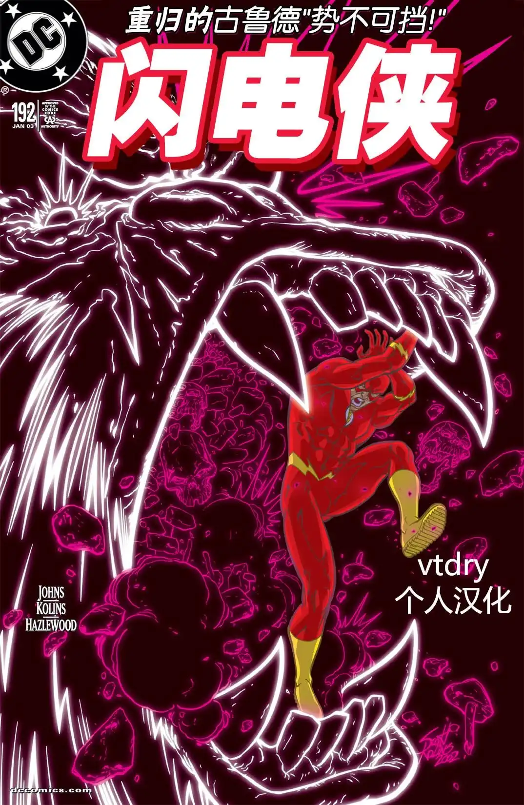 《闪电侠v2》第192话 第1页