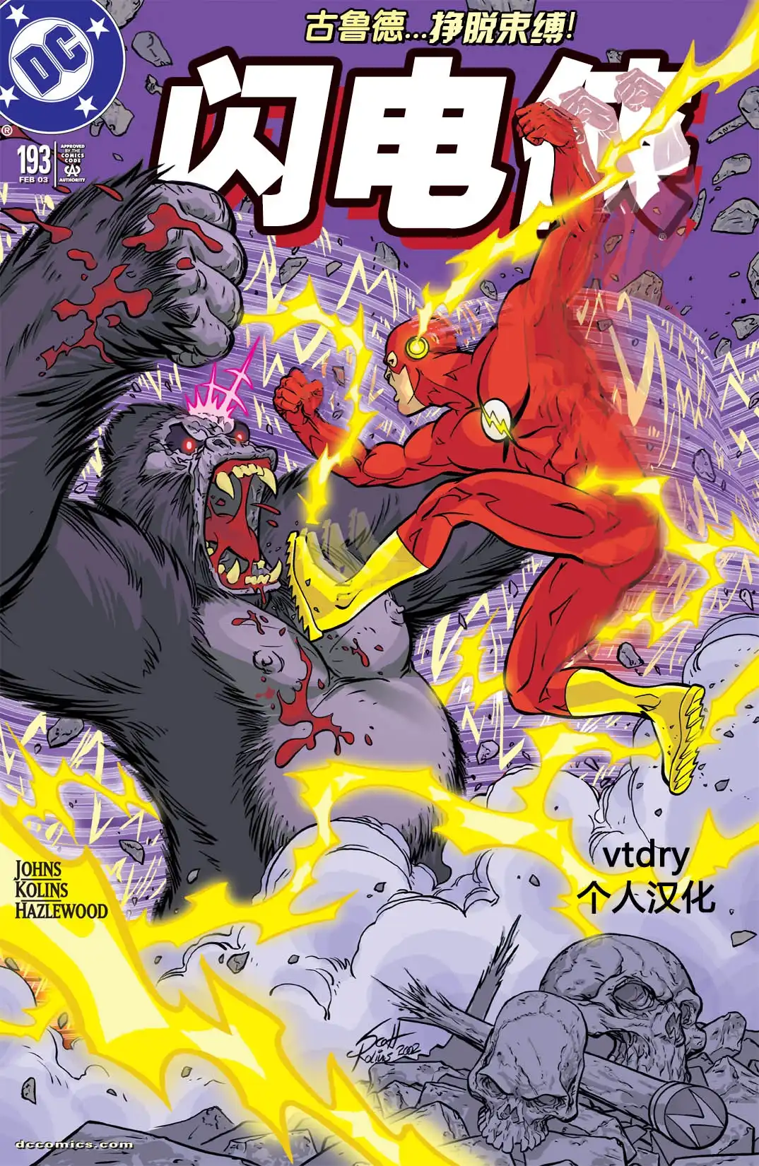 《闪电侠v2》第193话 第1页