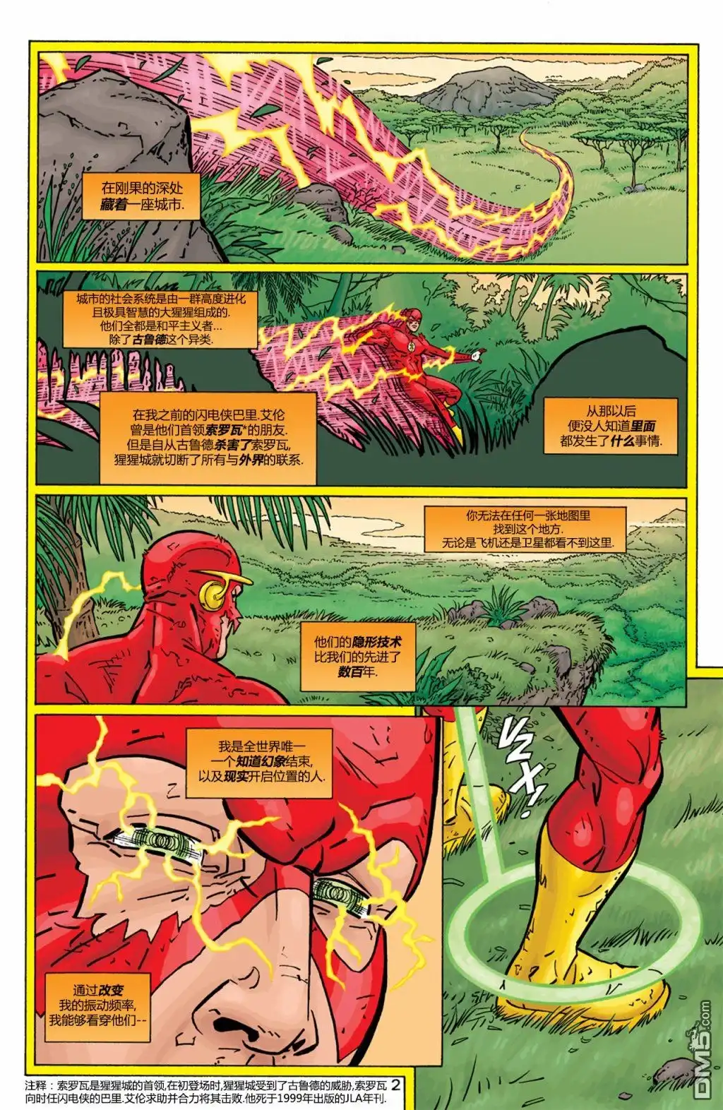 《闪电侠v2》第194话 第3页