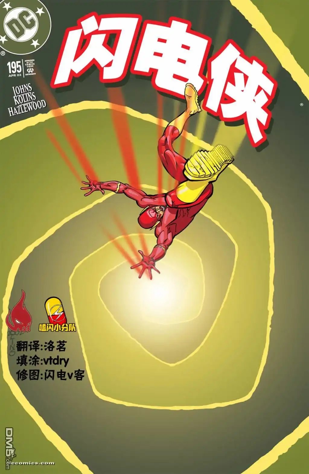 《闪电侠v2》第195话 第1页