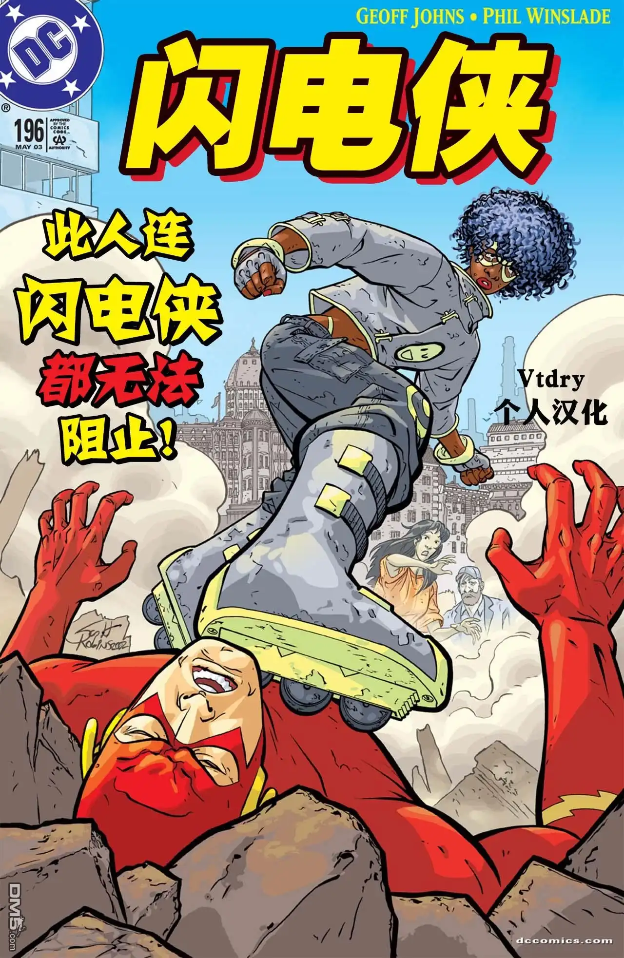 《闪电侠v2》第196话 第1页