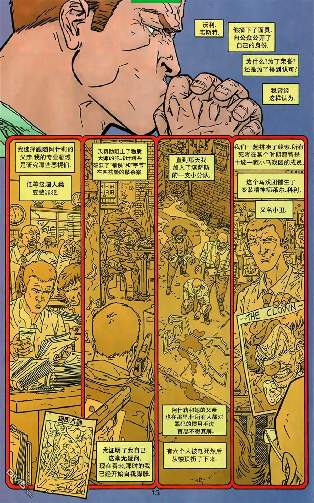 《闪电侠v2》第197话 第13页