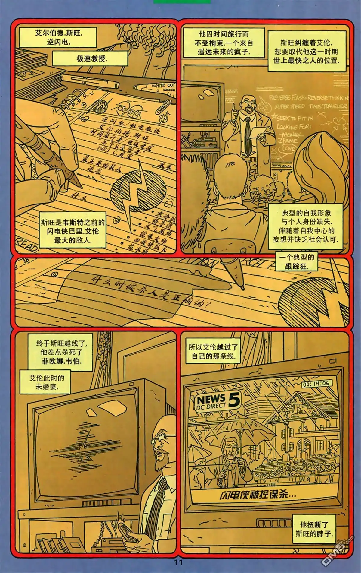 《闪电侠v2》第197话 第11页
