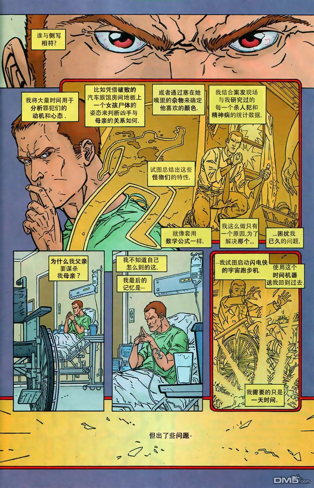 《闪电侠v2》第197话 第2页