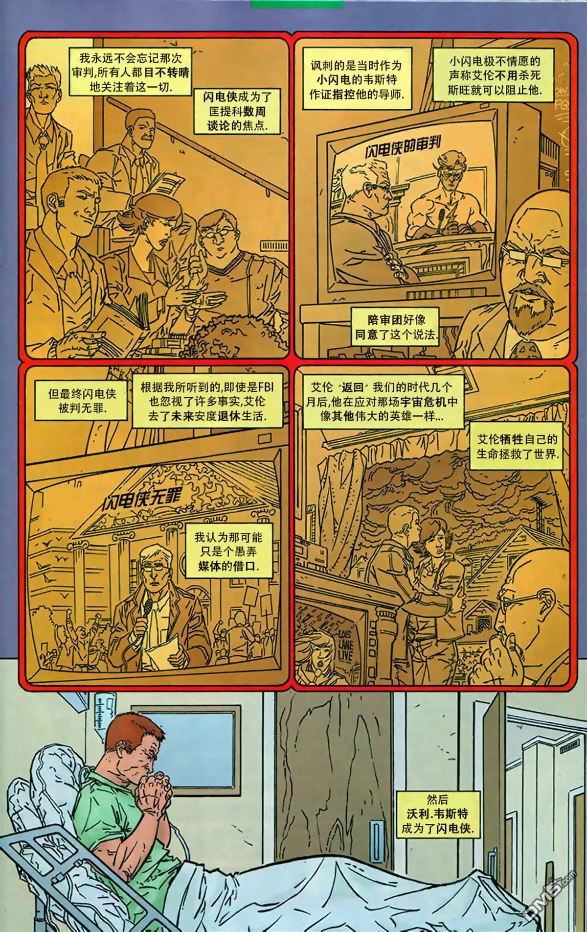 《闪电侠v2》第197话 第12页