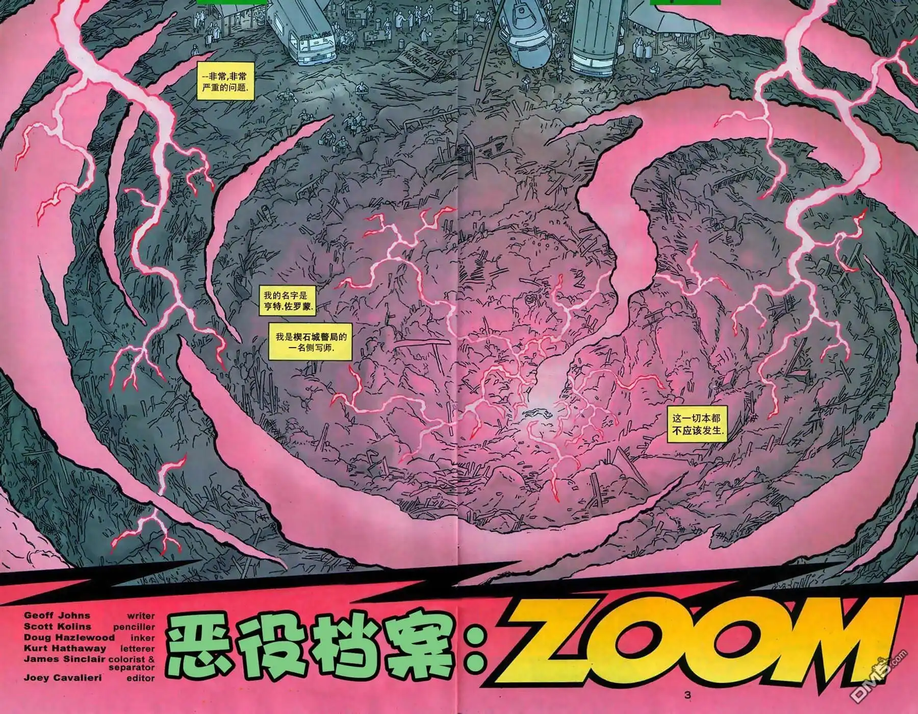 《闪电侠v2》第197话 第3页