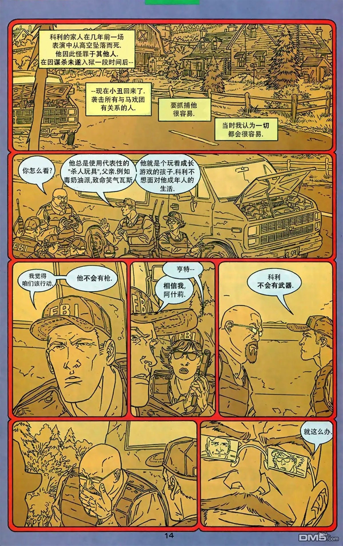 《闪电侠v2》第197话 第14页