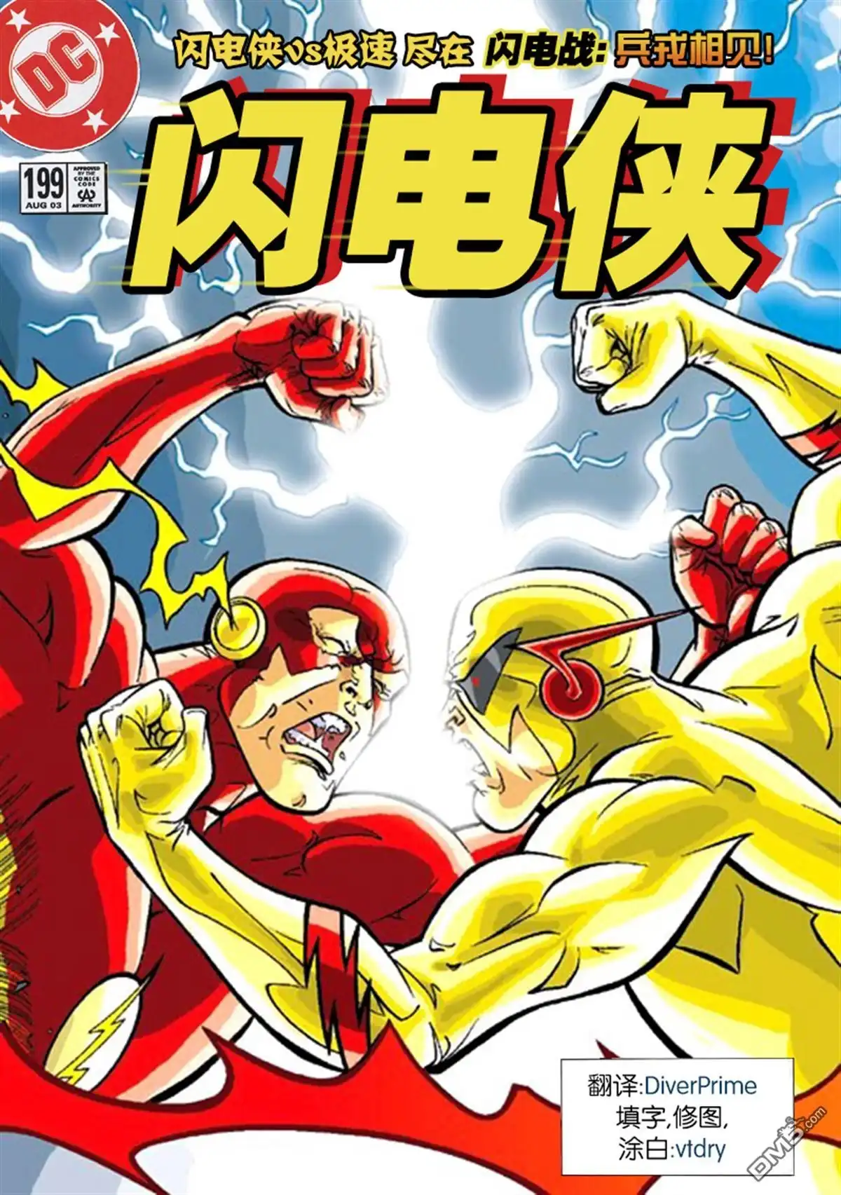 《闪电侠v2》第199话 第1页