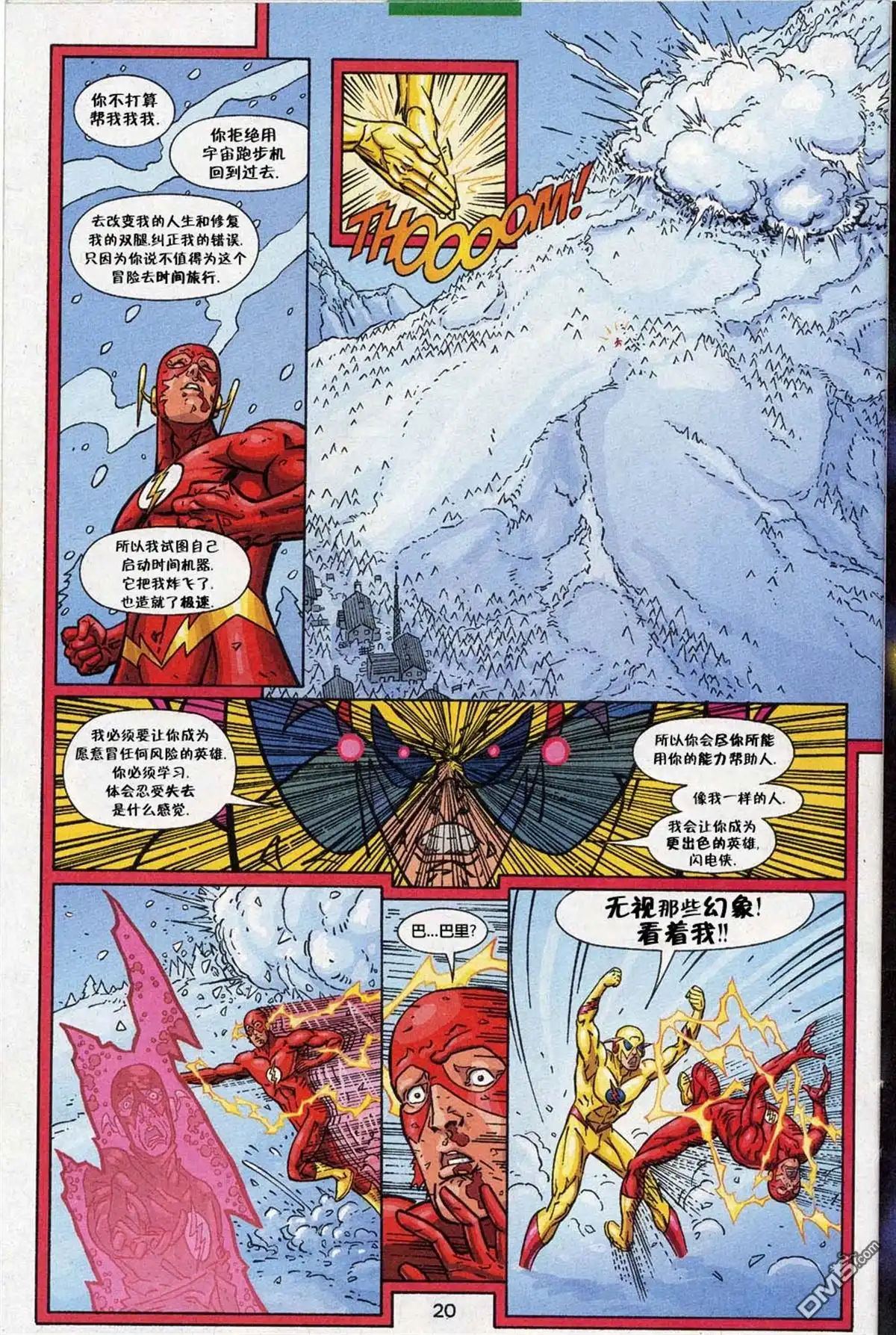 《闪电侠v2》第199话 第21页