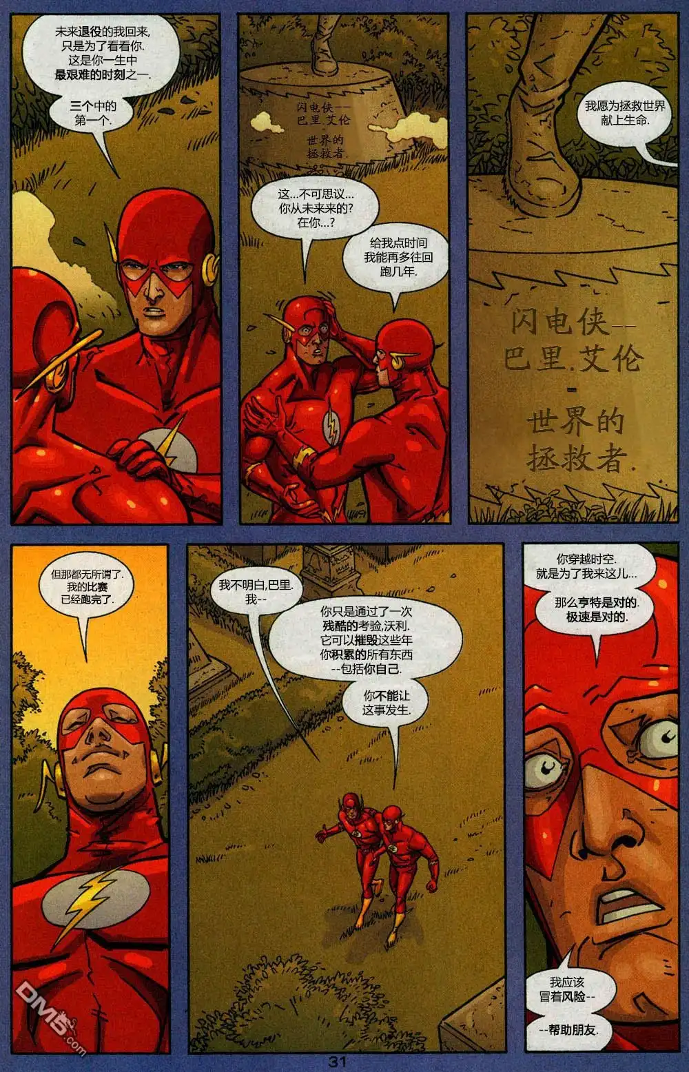 《闪电侠v2》第200话 第31页
