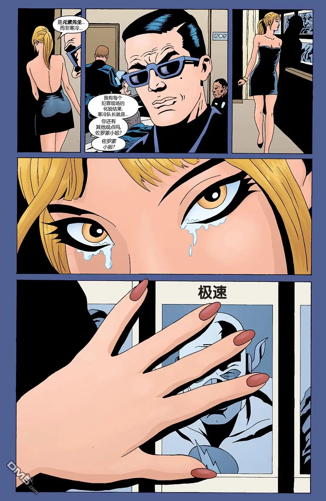 《闪电侠v2》第204话 第20页