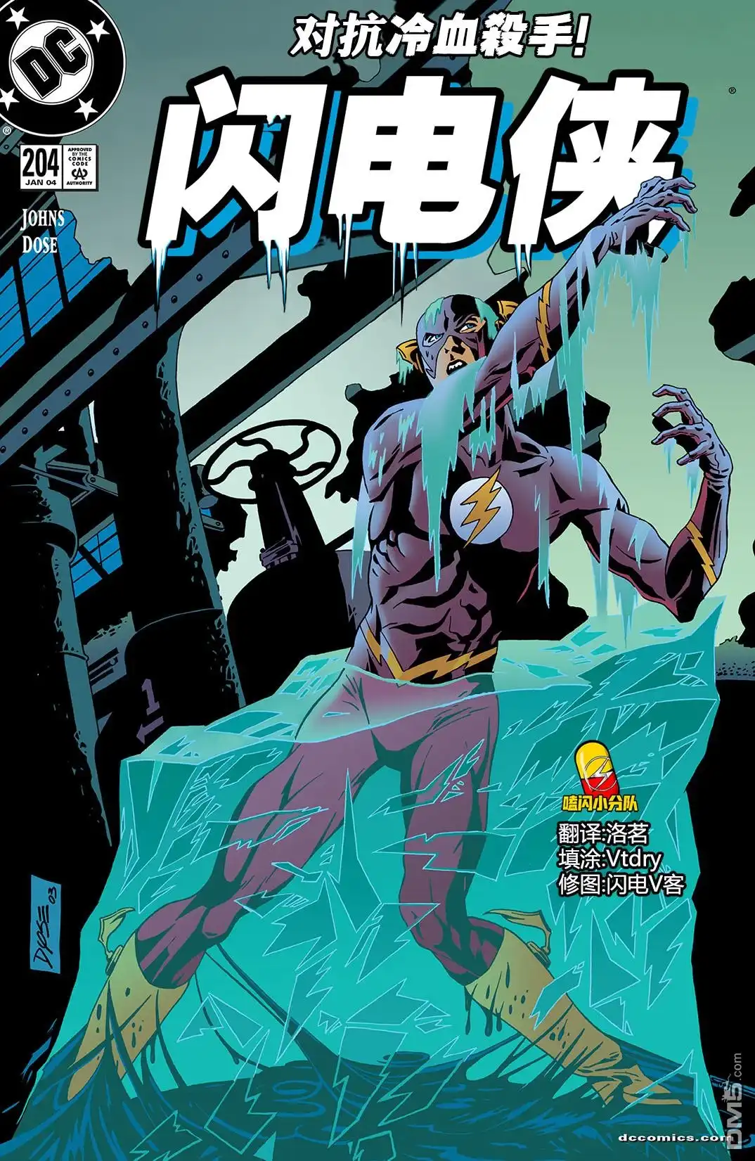 《闪电侠v2》第204话 第1页