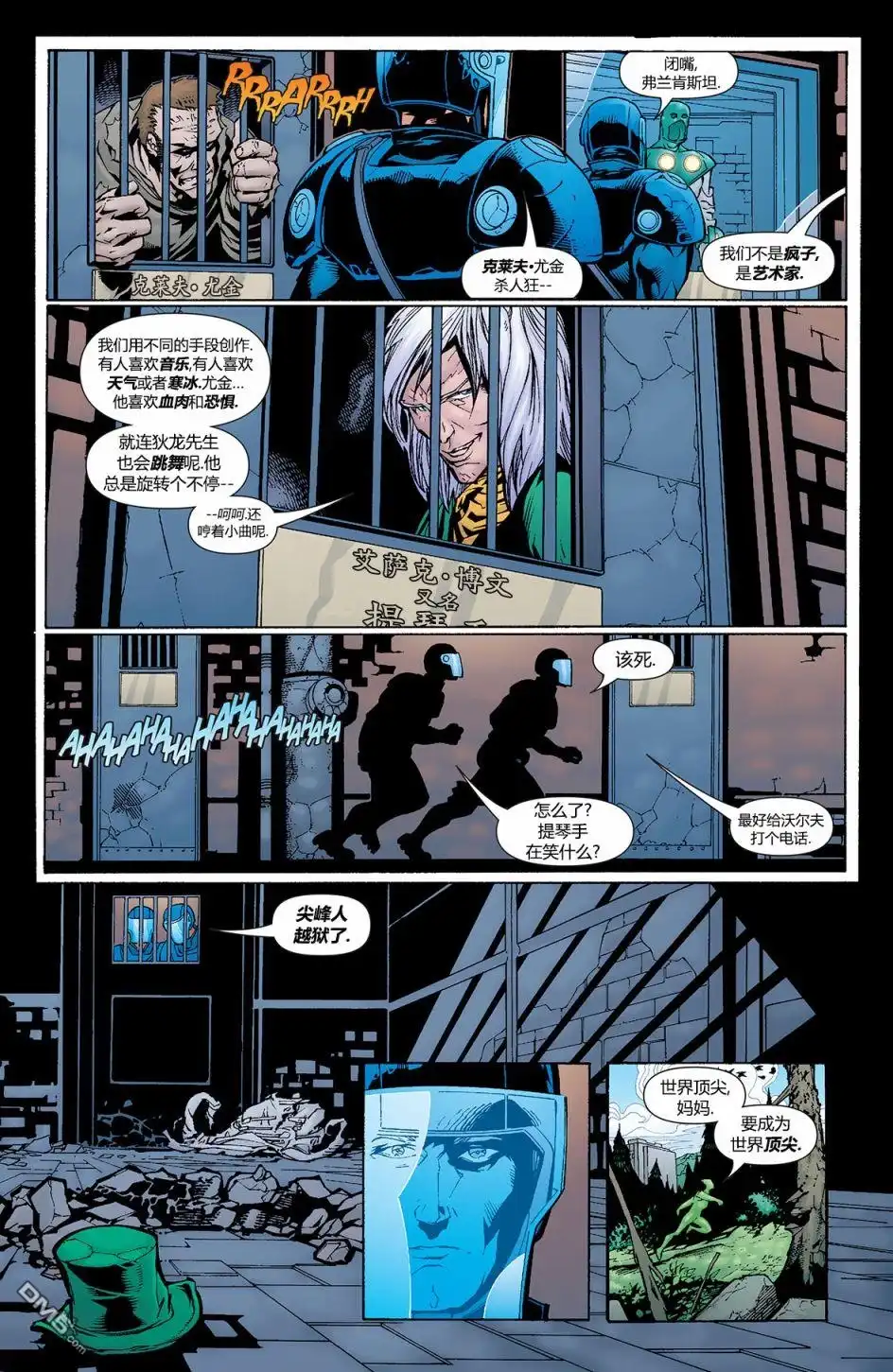 《闪电侠v2》第208话 第4页