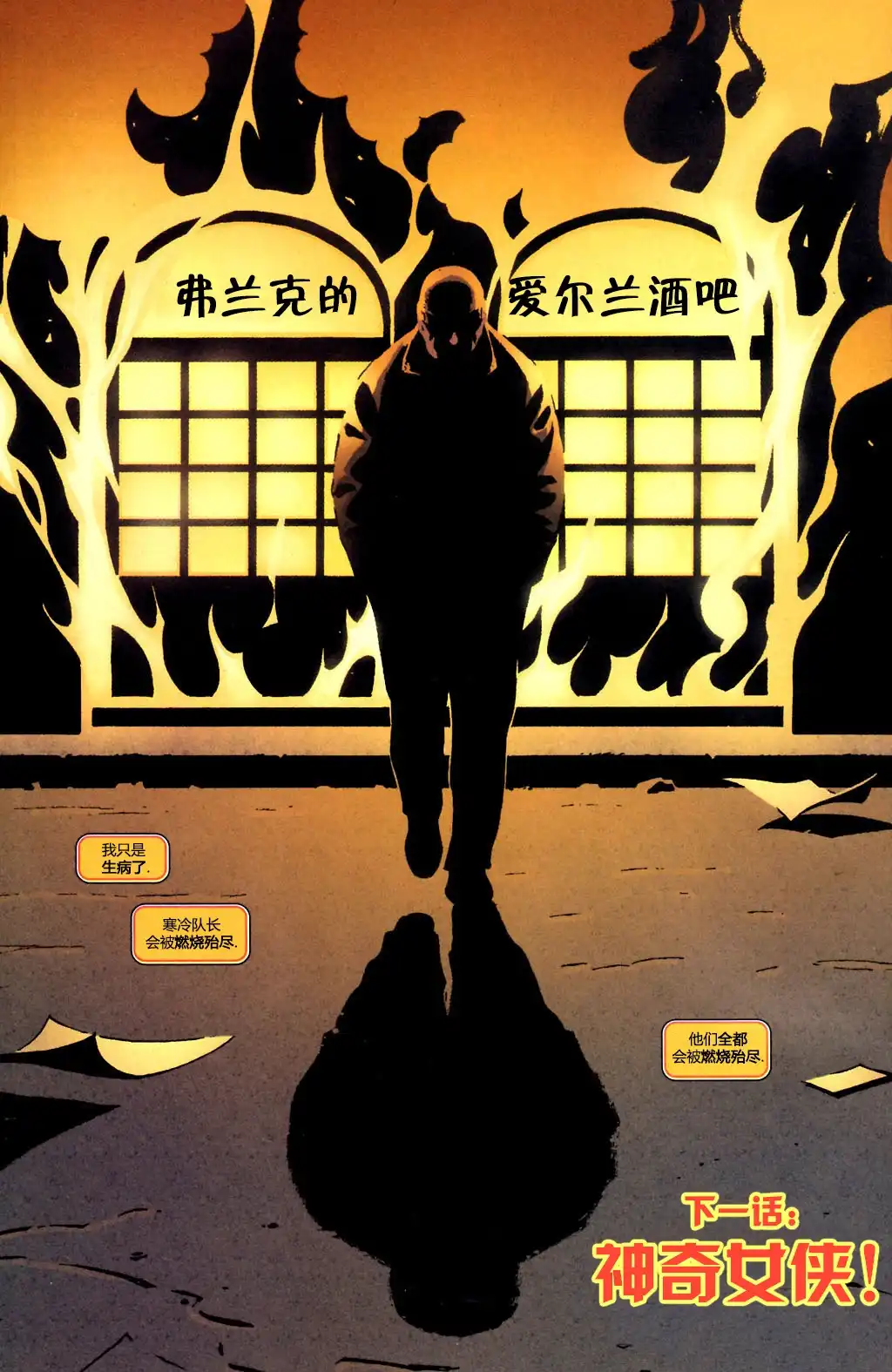 《闪电侠v2》第218话 第22页