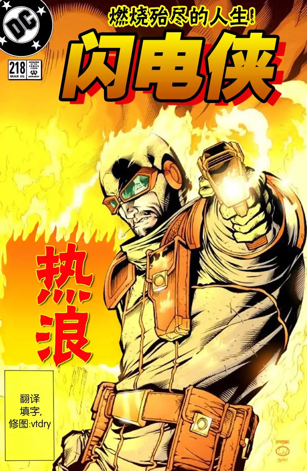 《闪电侠v2》第218话 第1页