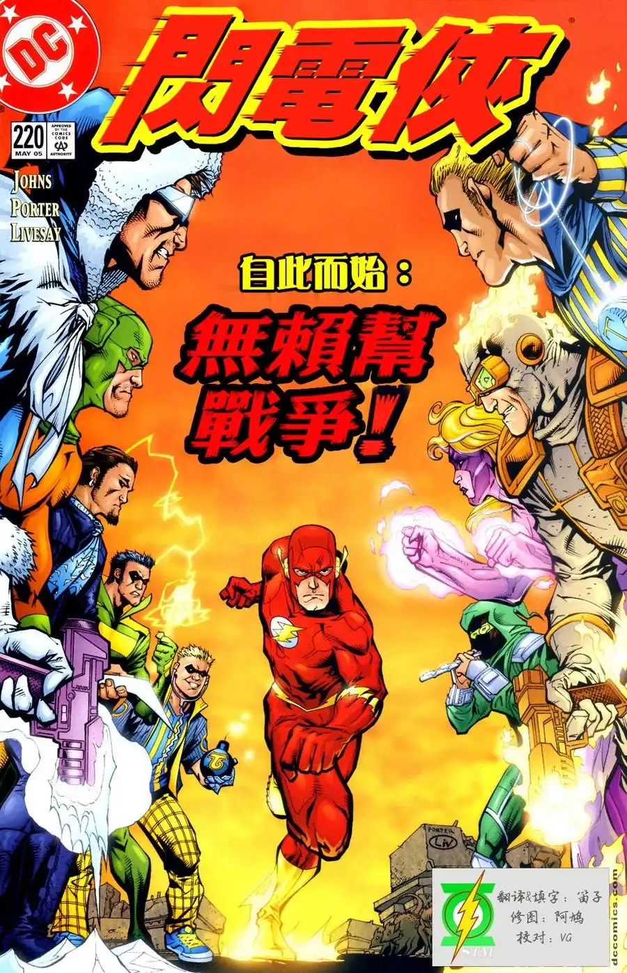 《闪电侠v2》第220话 第1页