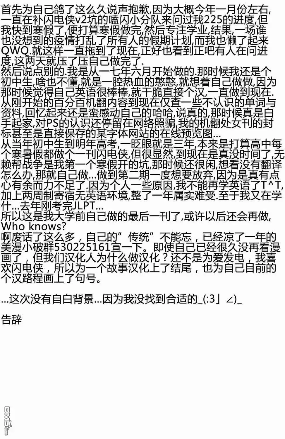 《闪电侠v2》第225话 第23页