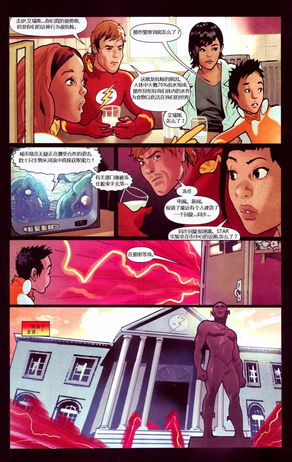 《闪电侠v2》第232话 第19页