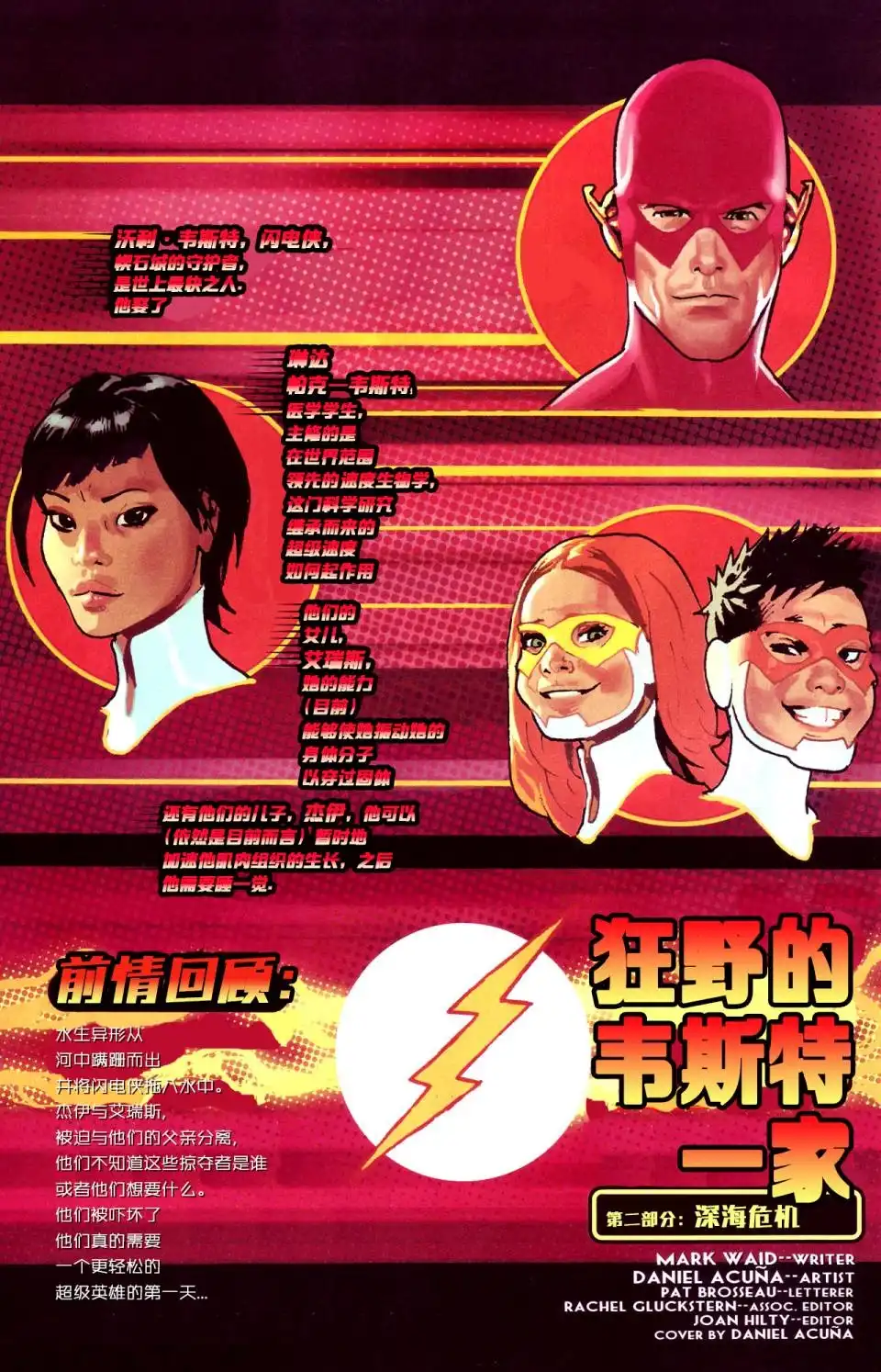《闪电侠v2》第232话 第7页