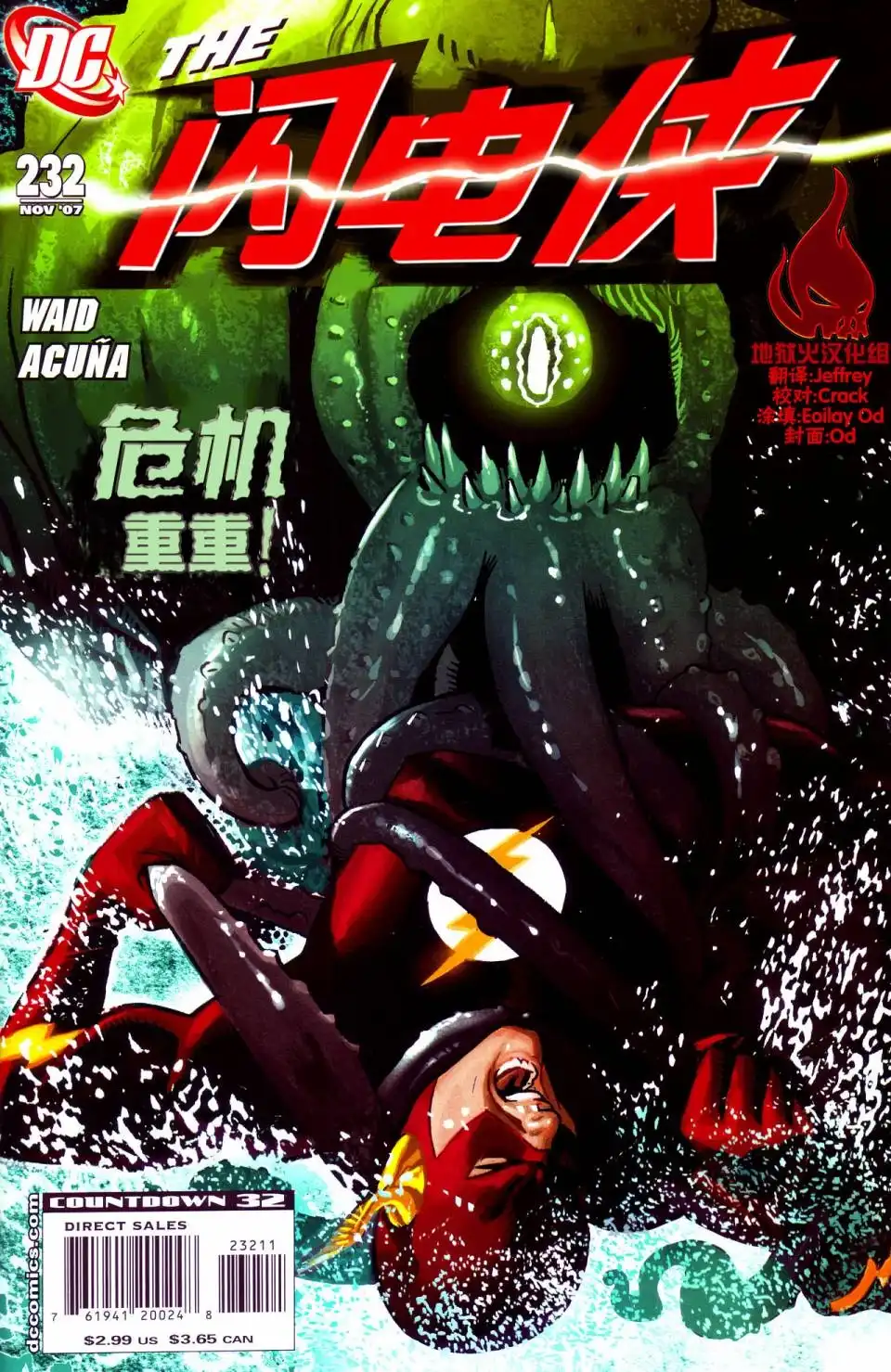 《闪电侠v2》第232话 第3页
