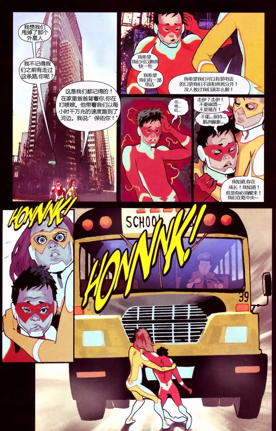 《闪电侠v2》第232话 第8页