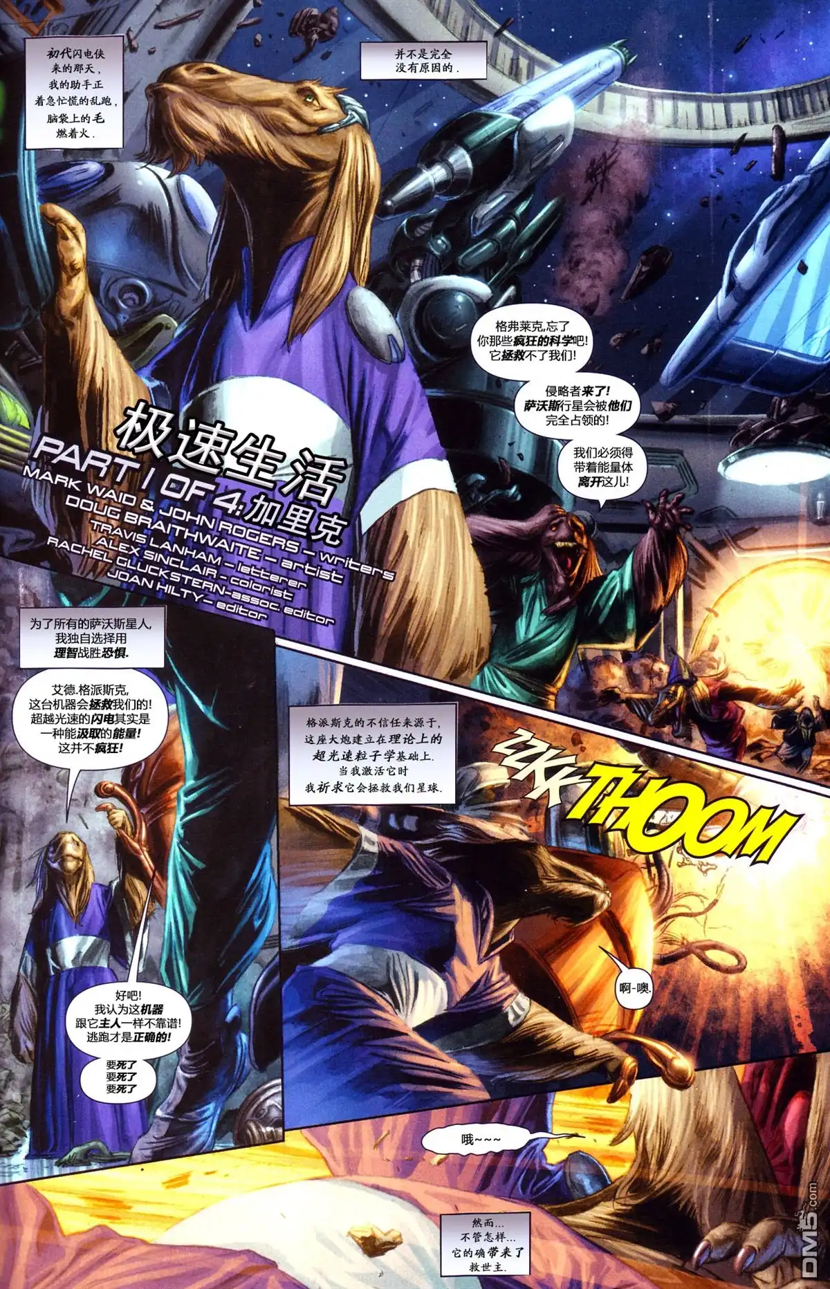 《闪电侠v2》第233话 第20页