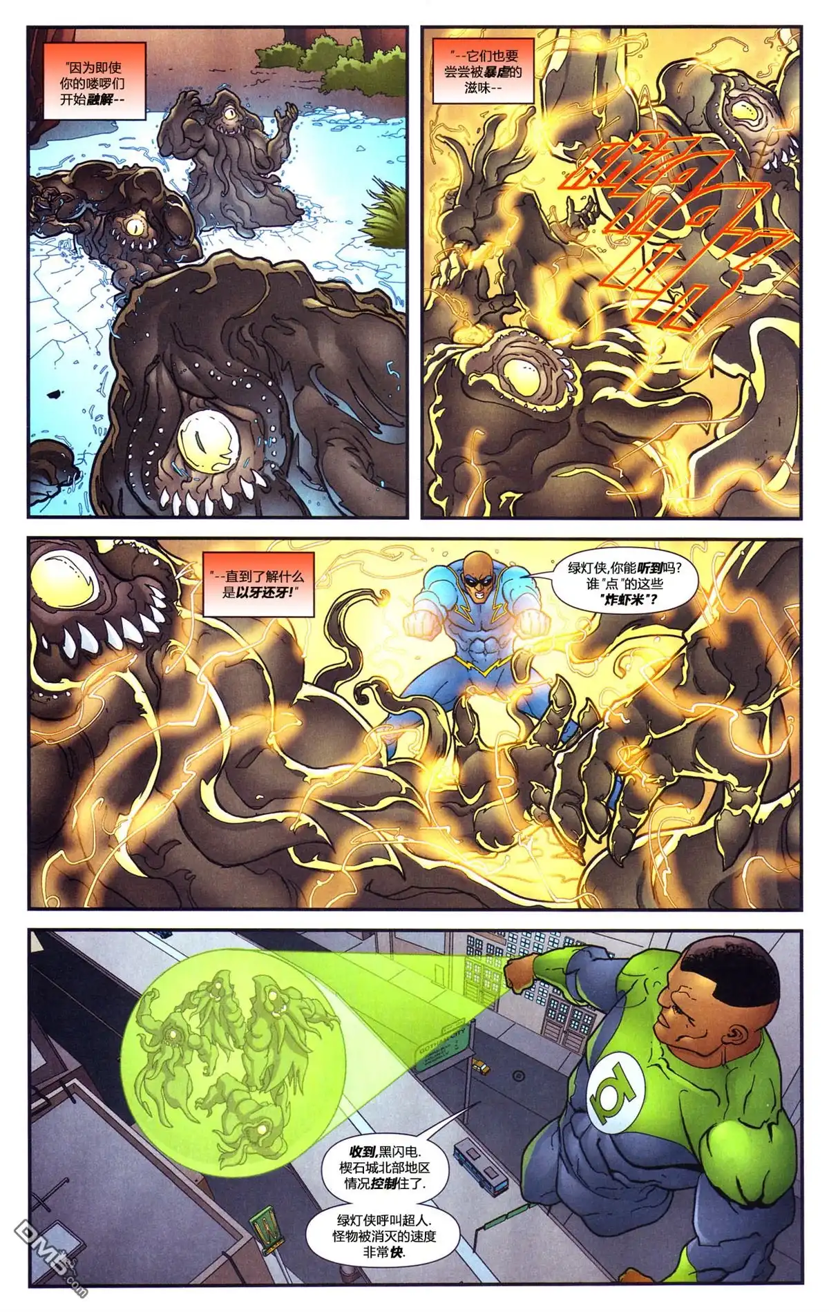 《闪电侠v2》第233话 第11页