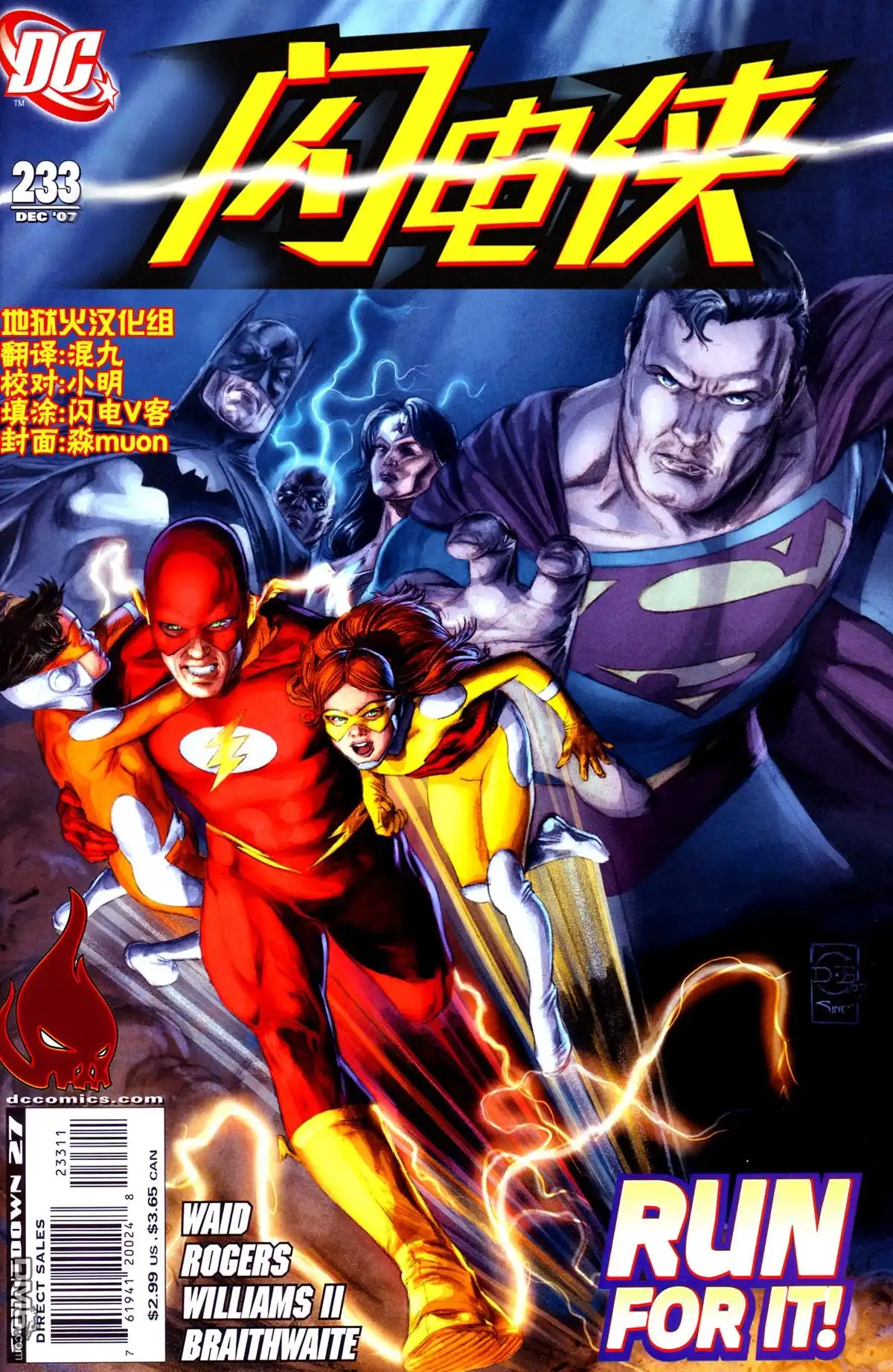 《闪电侠v2》第233话 第3页
