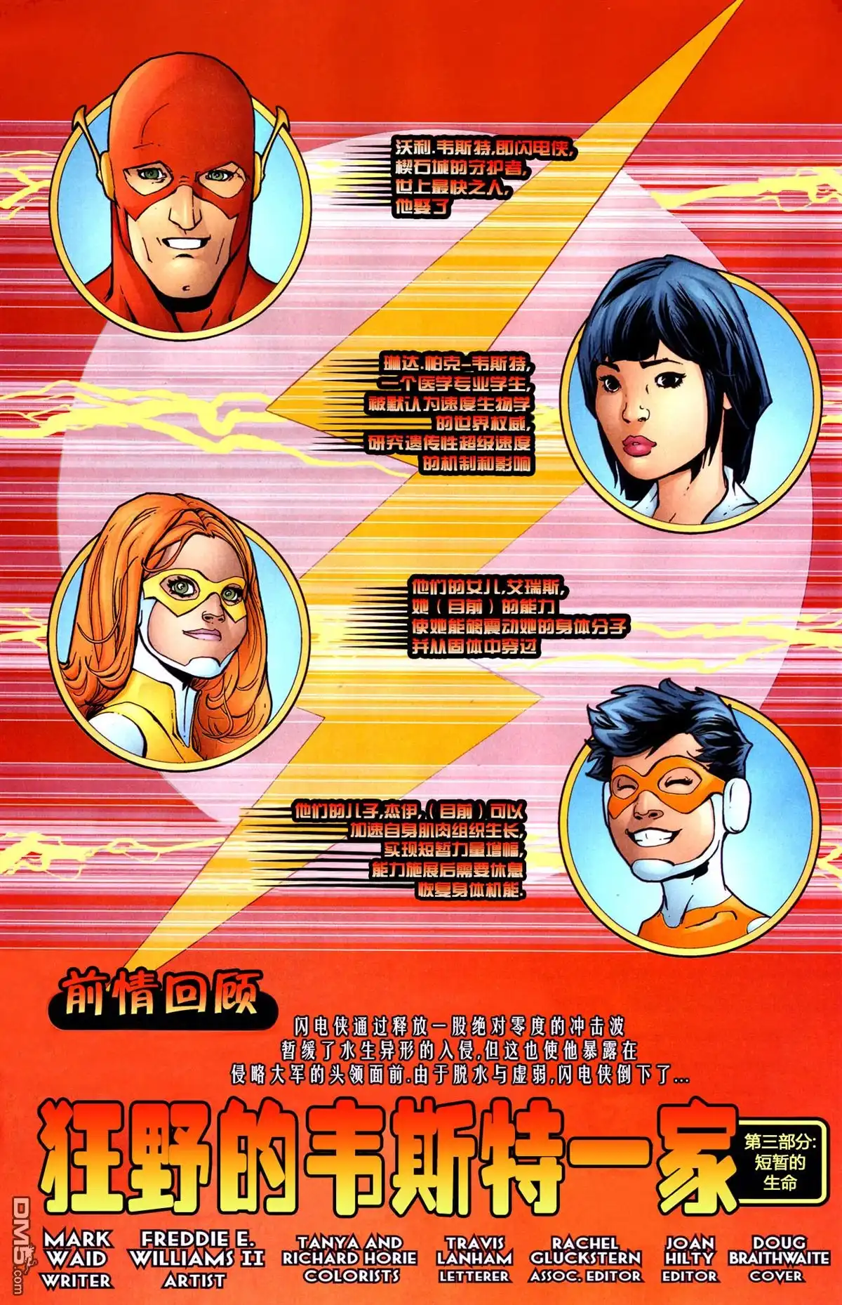 《闪电侠v2》第233话 第5页
