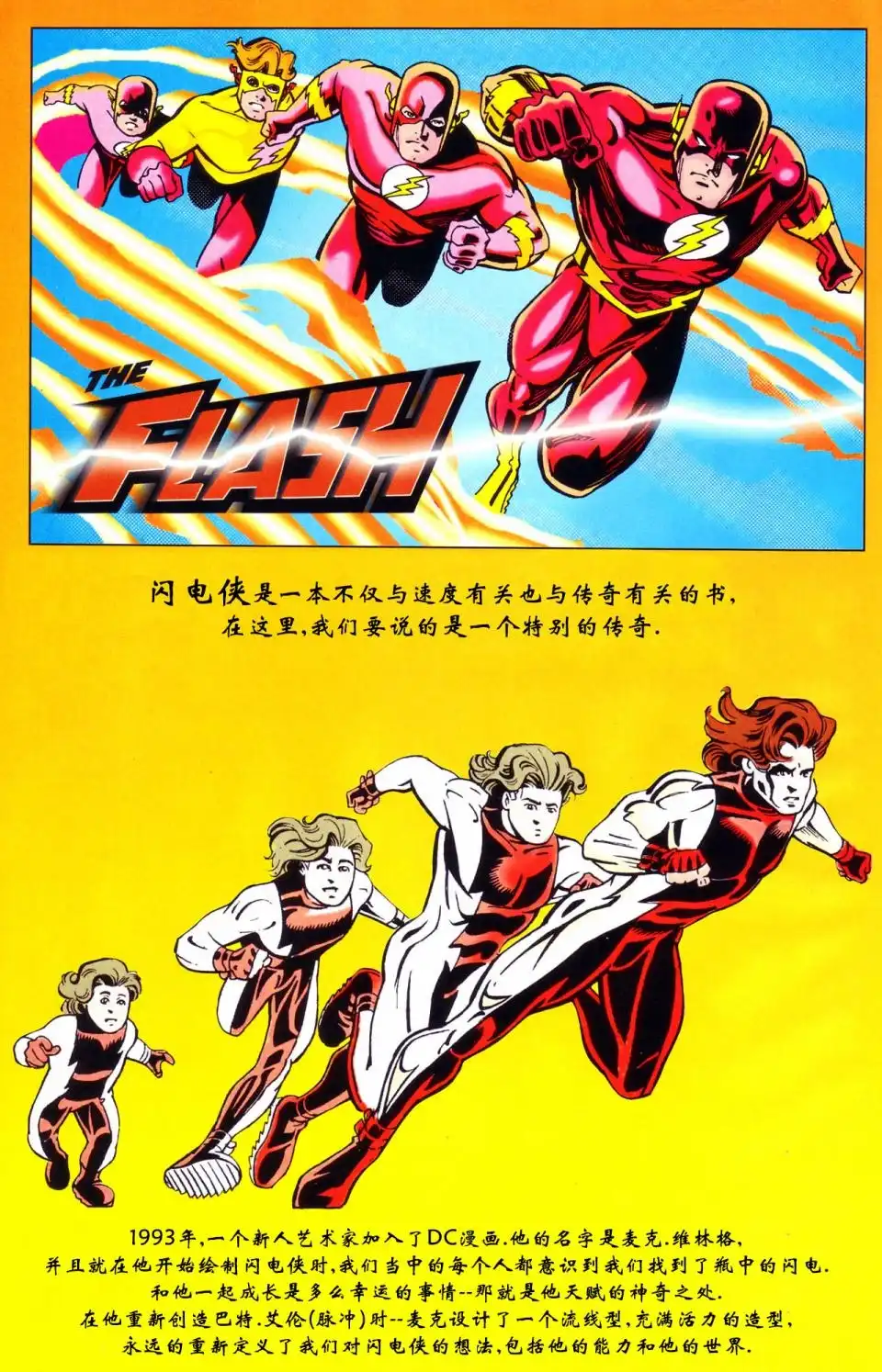 《闪电侠v2》第234话 第23页