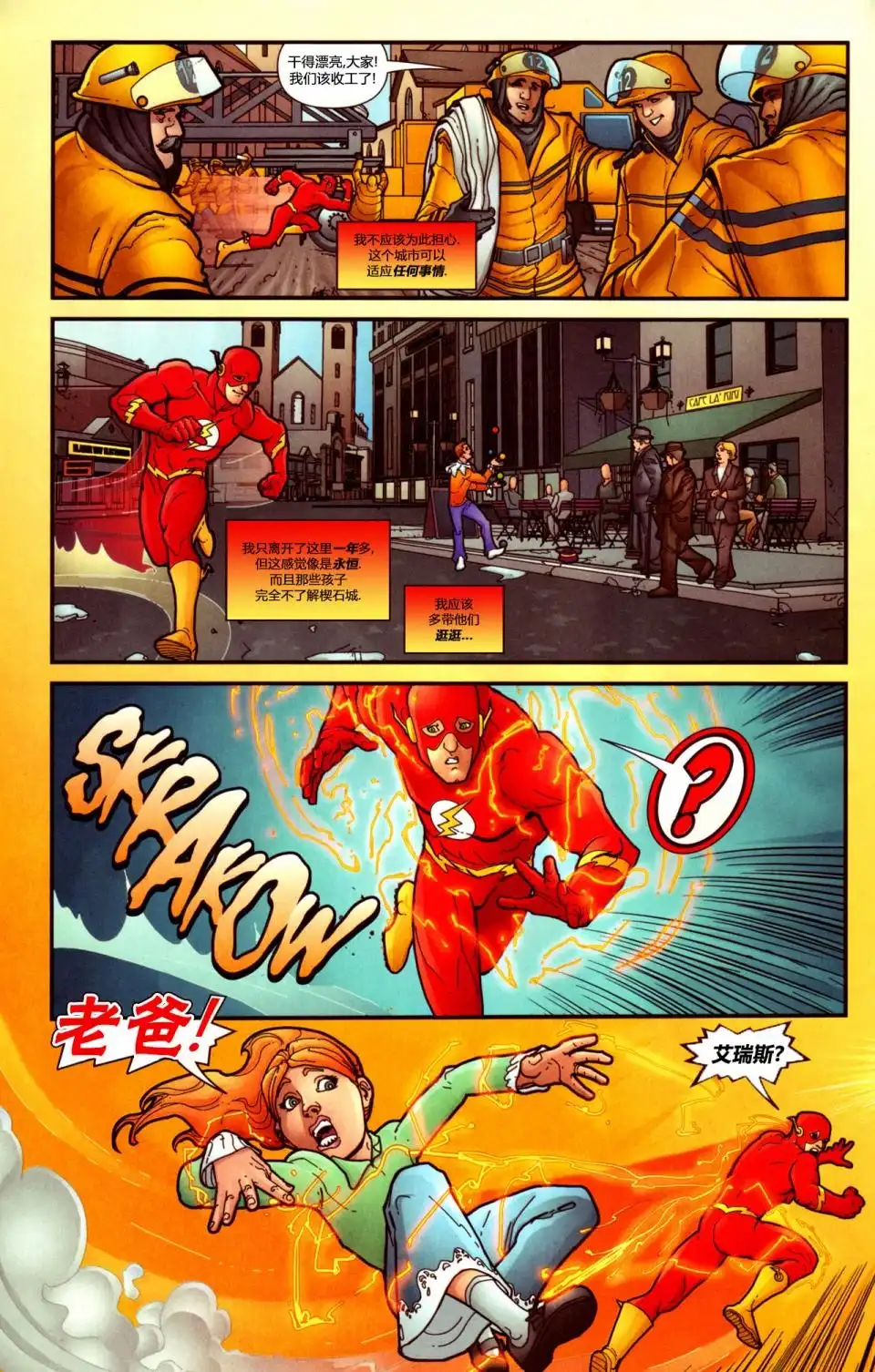 《闪电侠v2》第234话 第4页